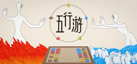 五行游/Five Elements Chess-好欧游戏仓库